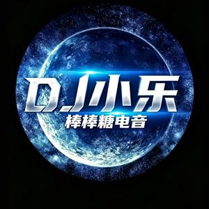 李紫昕-懒羊羊当大厨（DJ小乐 remix）