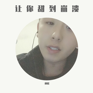 让你甜到崩溃-雅熙