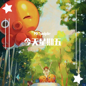 没有小朋友和我玩 伴奏