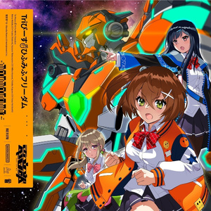 Triぴーす✌ひふみふフリーダム (Prod. かめりあ)[Instrumental]