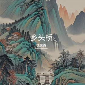 乡头桥