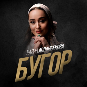 Бугор
