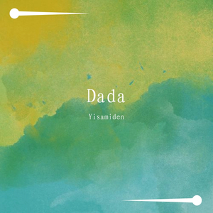 Dada（父亲）（翻自 兄弟组合（哈密））