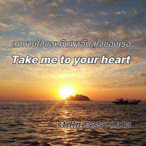 ลมหายใจของคืนพาฉันสู่ใจของเธอ
