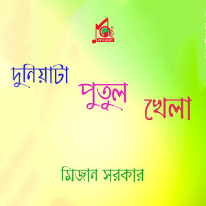 Bantu Ayna Jol Uthena Roshik