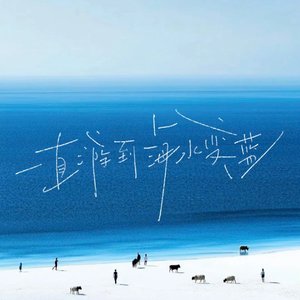 无缝衔接是你的本事 念念不忘是我的无能