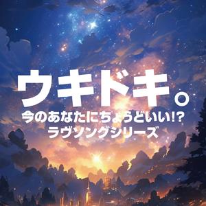 花束を君に (Cover)