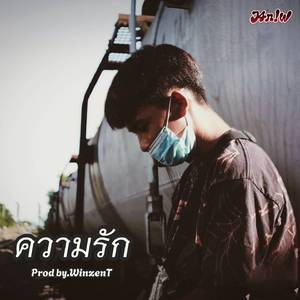 ความรัก