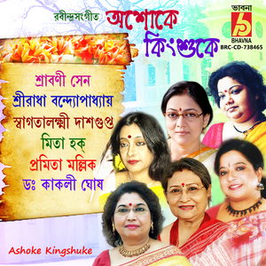 Bedona Ki Bhashay Re