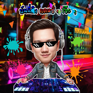 เพื่อนกัน