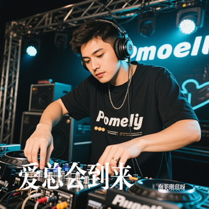 爱总会到来