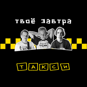 такси