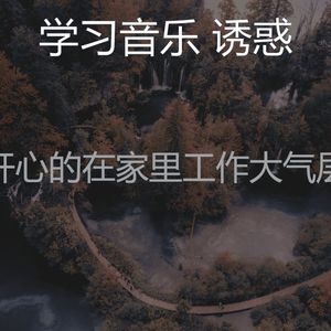微妙的浓度心情