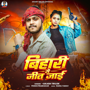 Bihari Se Jeet Jai