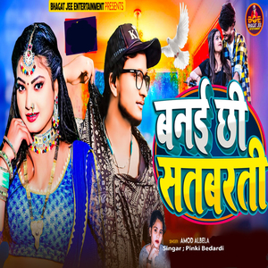 Bane Chhi Satbarti