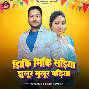 Jhiki Miki Sadiya Jhulur Mulur Padiya