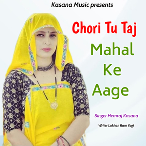 Chori Tu Taj Mahal Ke Aage