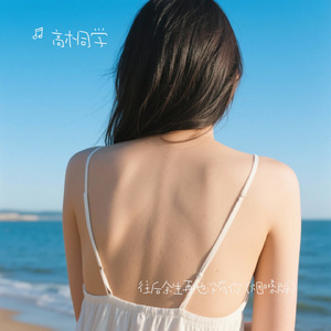 往后余生再也没有你 (烟嗓版)