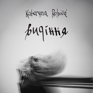 Замість весни