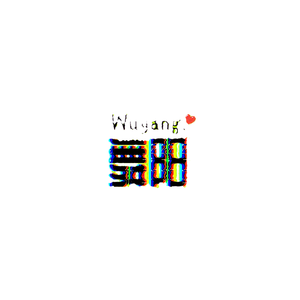 于是