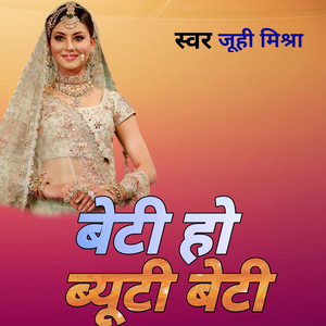 बेटी हो ब्यूटी बेटी