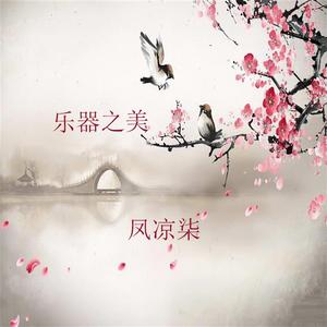 【扒带】古龙群侠传（Cover 河图）