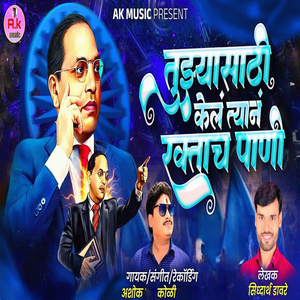 Tuzyasathi Kel Tyan Raktach Pani