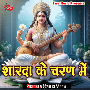 Sharda Ke Charan Me