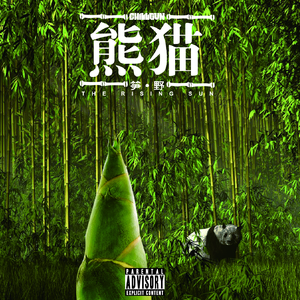 蚊兄 (feat. Kman, JY)