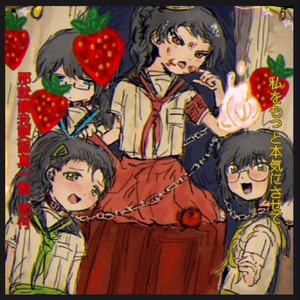 え？あぁ、そう。 四女cover