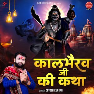 Kaal Bhairav Ji Ki Katha