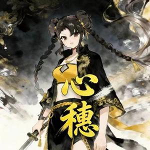 心穗专属新年歌-过年啦（大名鼎鼎楚雨荨 / Alex lee remix）