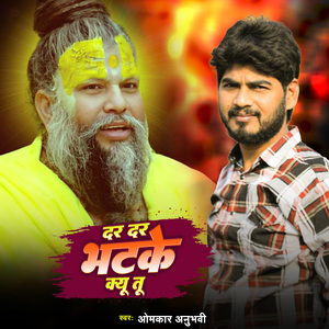 Dar Dar Bhatke Kyu Tu