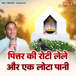 Pittar Ki Roti Lele Aur Ek Lota Paani