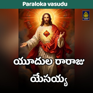 Yudulu raraju yesayya