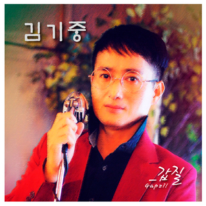 갑질