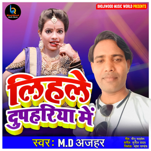 Lihale Dupahariya Me