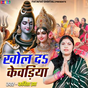 Khol Da Kewadiya