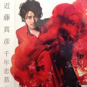 千年恋慕 (instrumental)