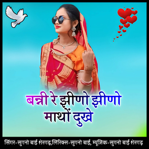 Banni re zino zino matho dukhe