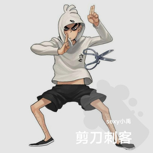 剪刀刺客【动画《刺客伍六七》主题曲】试听版