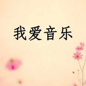 蓝色的海浪 伴奏