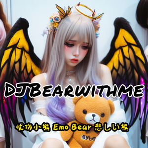 珍爱 真爱的力量（DJBearwithme rainy mix）emo bear