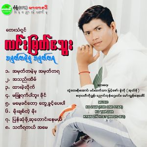 Pyan Sone Pho Hsu Taung Nay Mal