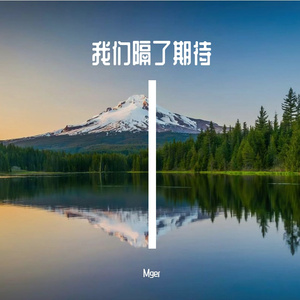 浅冬望青山