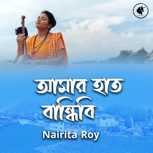 Amar Haat Bandhibi
