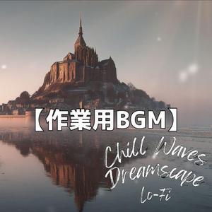 霧の街を照らす月の輪郭｜ピアノLo-Fi・睡眠用BGM