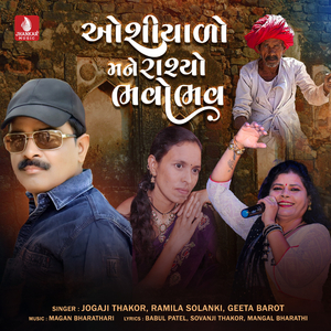 Oshiyado Mane Rakhyo Bhavo Bhav