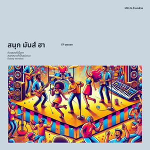 น่าตบ (ตัดผมทีไรโดนทุกที) (feat. กระเพรา แมวเหมียว (Cat Meaw))