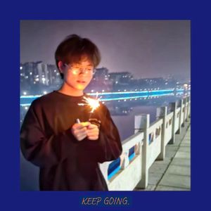 离开那篇“过去”